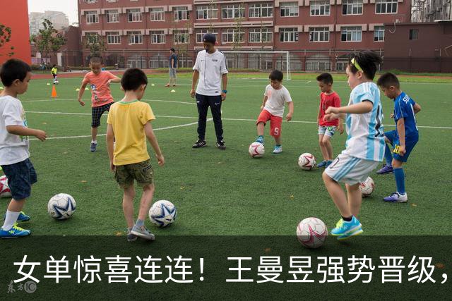 女单惊喜连连！王曼昱强势晋级，石洵瑶完美发挥